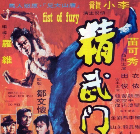 fist_of_fury_poster_06