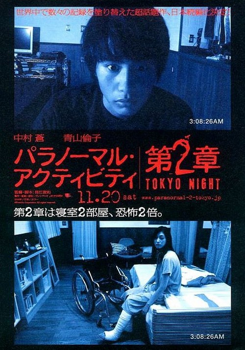 Paranormal Activity 2 Tokio Night: recensione in anteprima