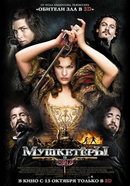 I Tre Moschettieri, poster internazionale (2)