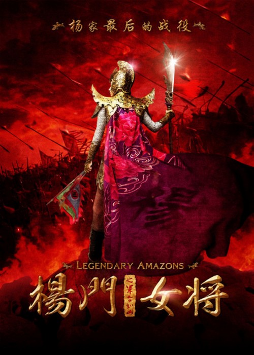 Legendary Amazons, Jackie Chan: 12 spettacolari poster