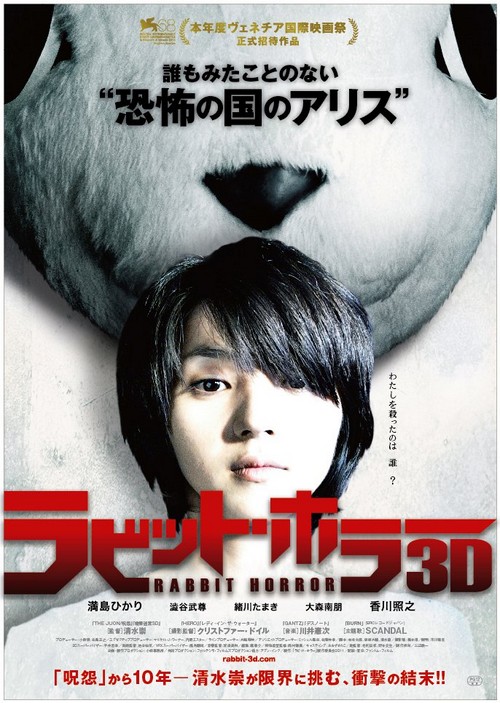 Venezia 2011, Takashi Shimizu: trailer e poster di Tormented 