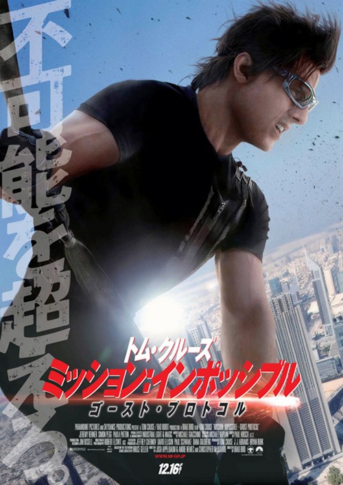 Mission Impossible: Protocollo Fantasma, poster giapponese