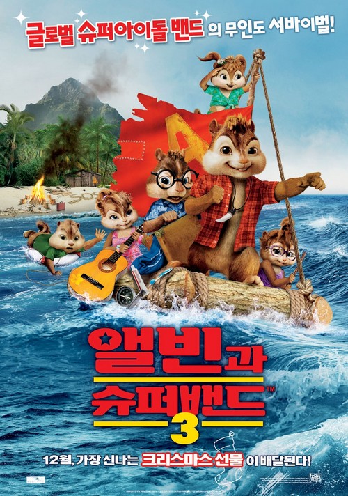 Alvin Superstar 3, nuovo poster internazionale