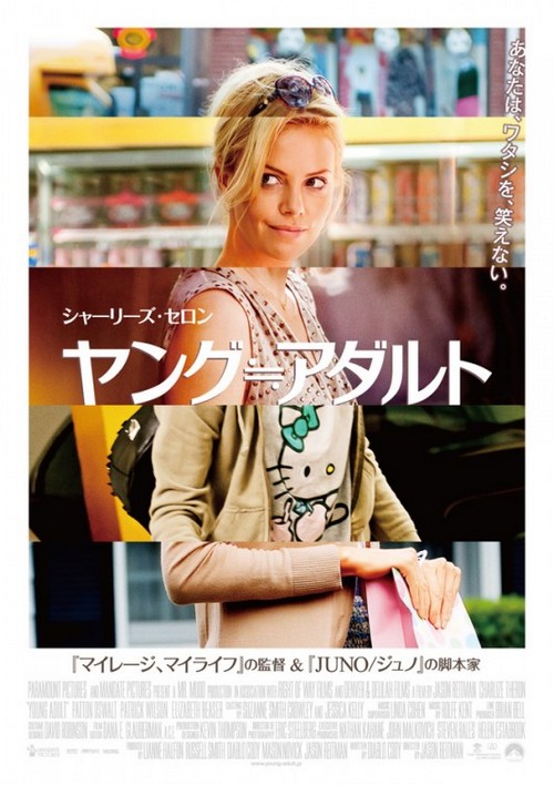 In Time, Young Adult 2 poster orientali
