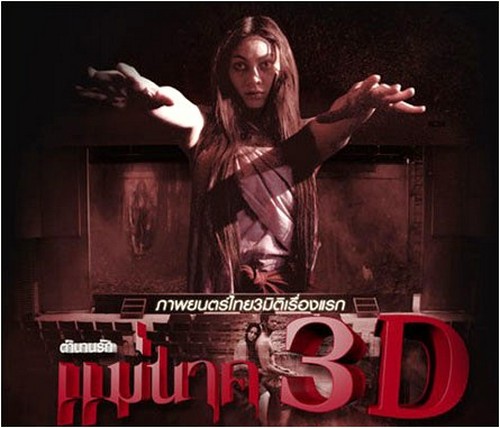 Horror news: 13 Eerie, Cannibal Diner, Sun of the Dead, Mae Nak 3D