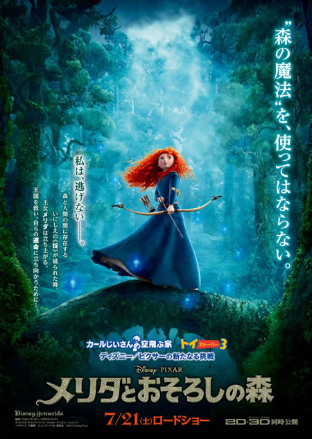 Ribelle - Brave, trailer giapponese