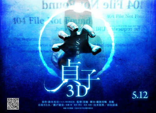 Sadako 3D: trailer, poster e immagini di The Ring 3D